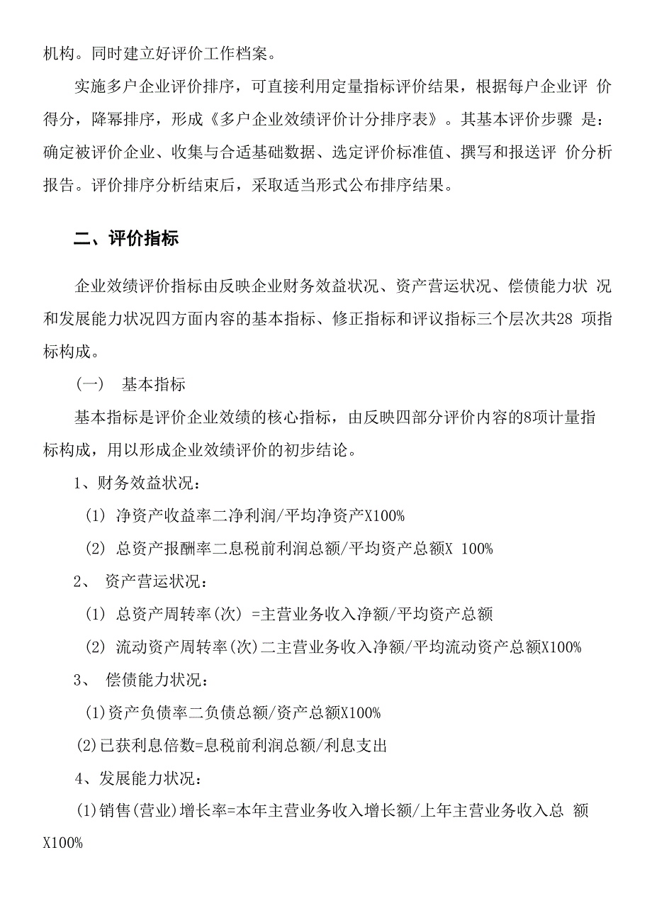 企业效绩评价操作细则_第4页