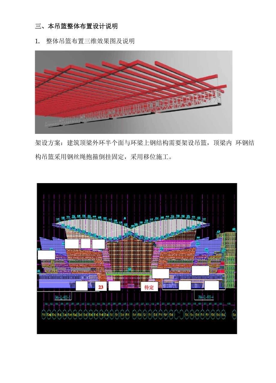 非标吊篮专项方案_第5页