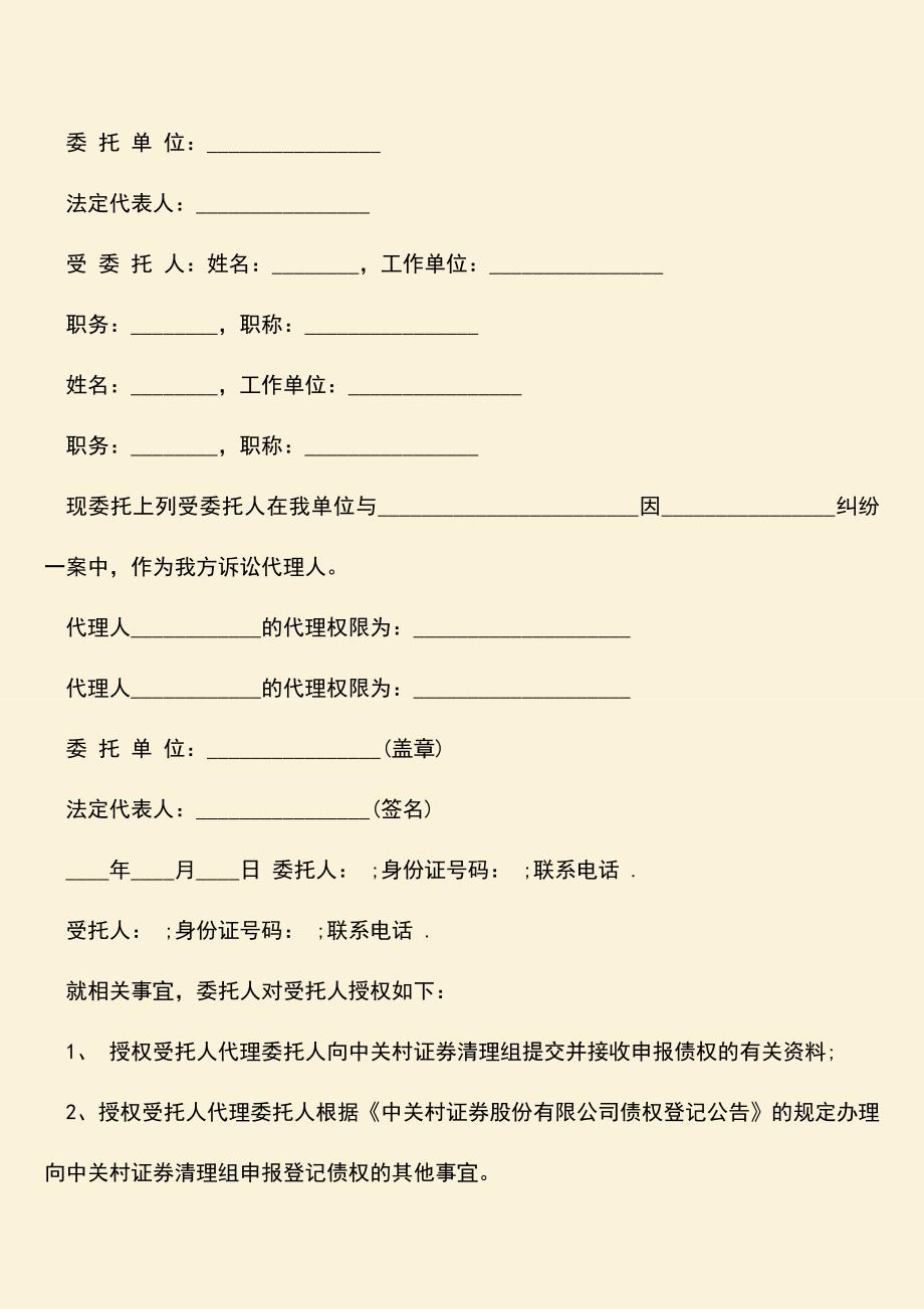 推荐下载：委托授权书格式怎么写？.doc_第2页