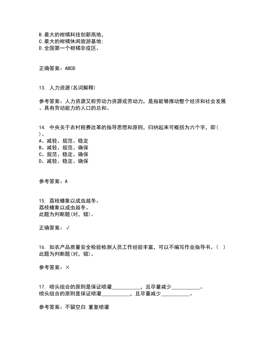 东北农业大学21秋《农业政策学》在线作业二答案参考78_第4页