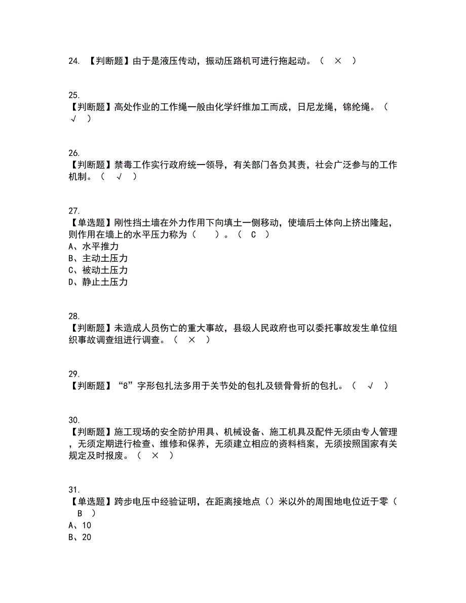 2022年压路机司机(建筑特殊工种)资格证考试内容及题库模拟卷19【附答案】_第4页