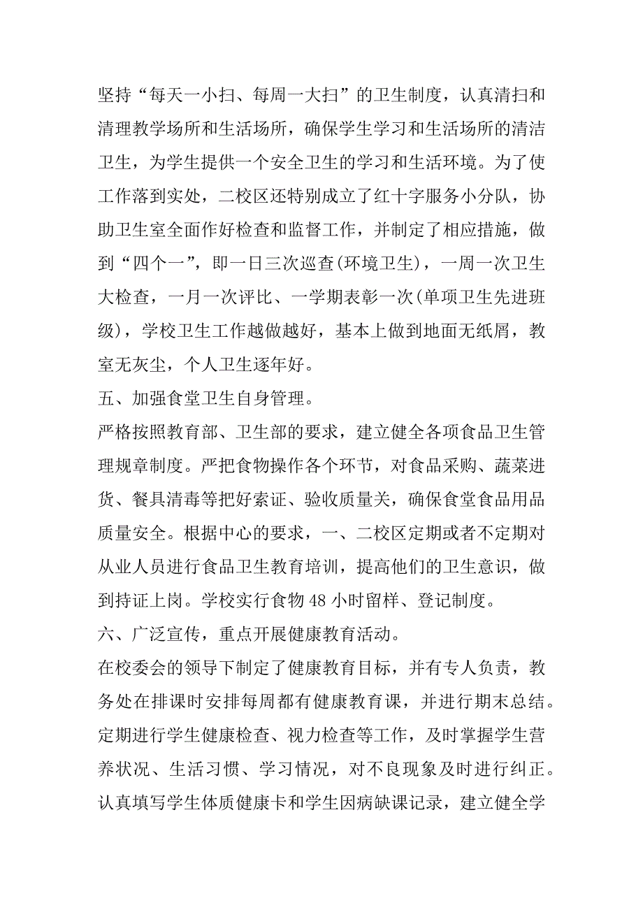 2023年年疫情防控风险排查工作总结（全文完整）_第3页