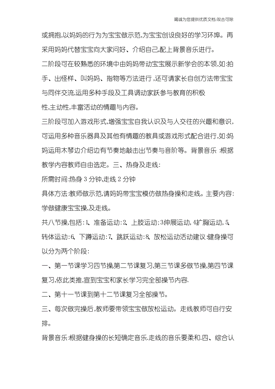 24个月宝宝早教教案_第3页