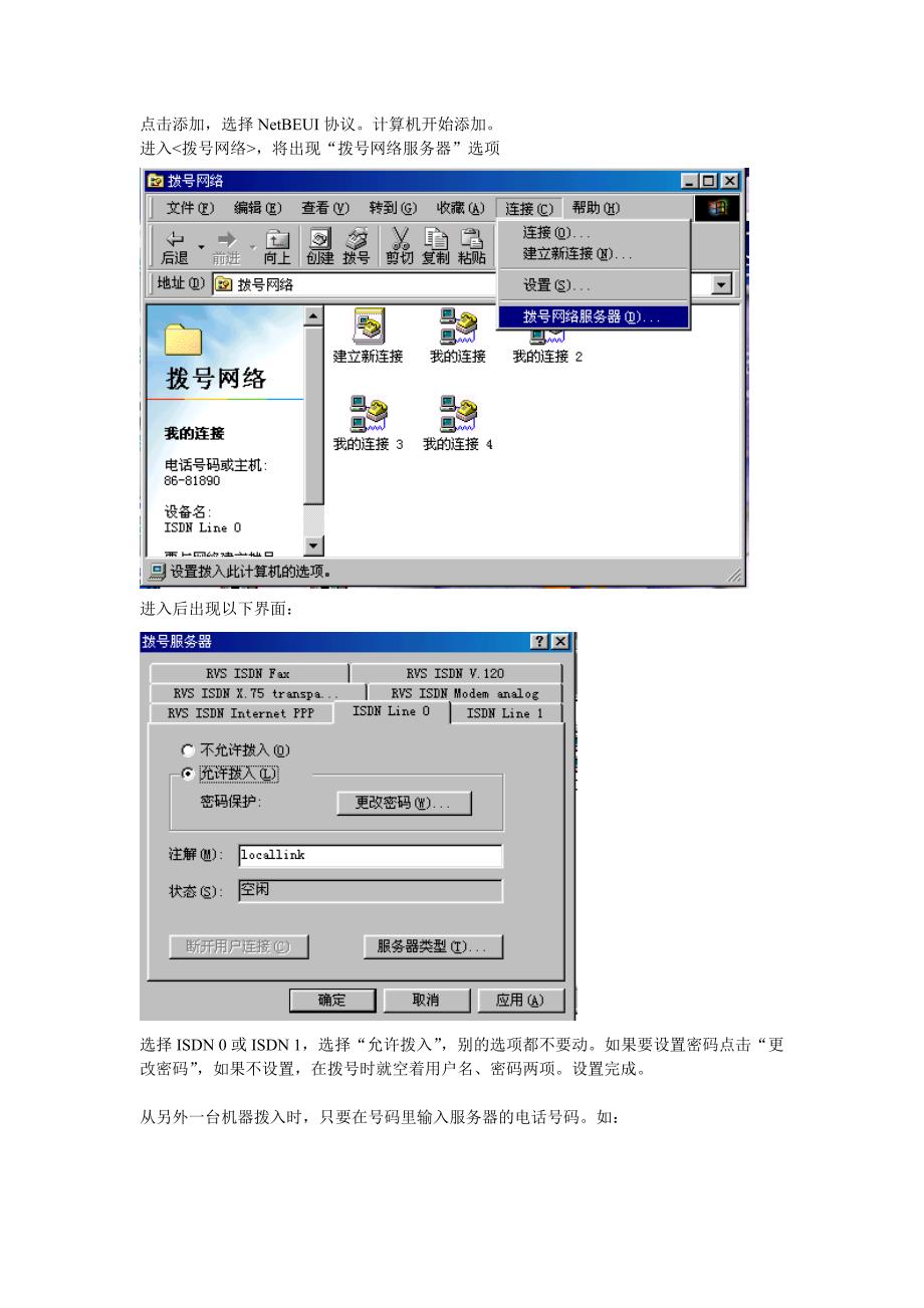 如何设置拨号网络服务器_第3页