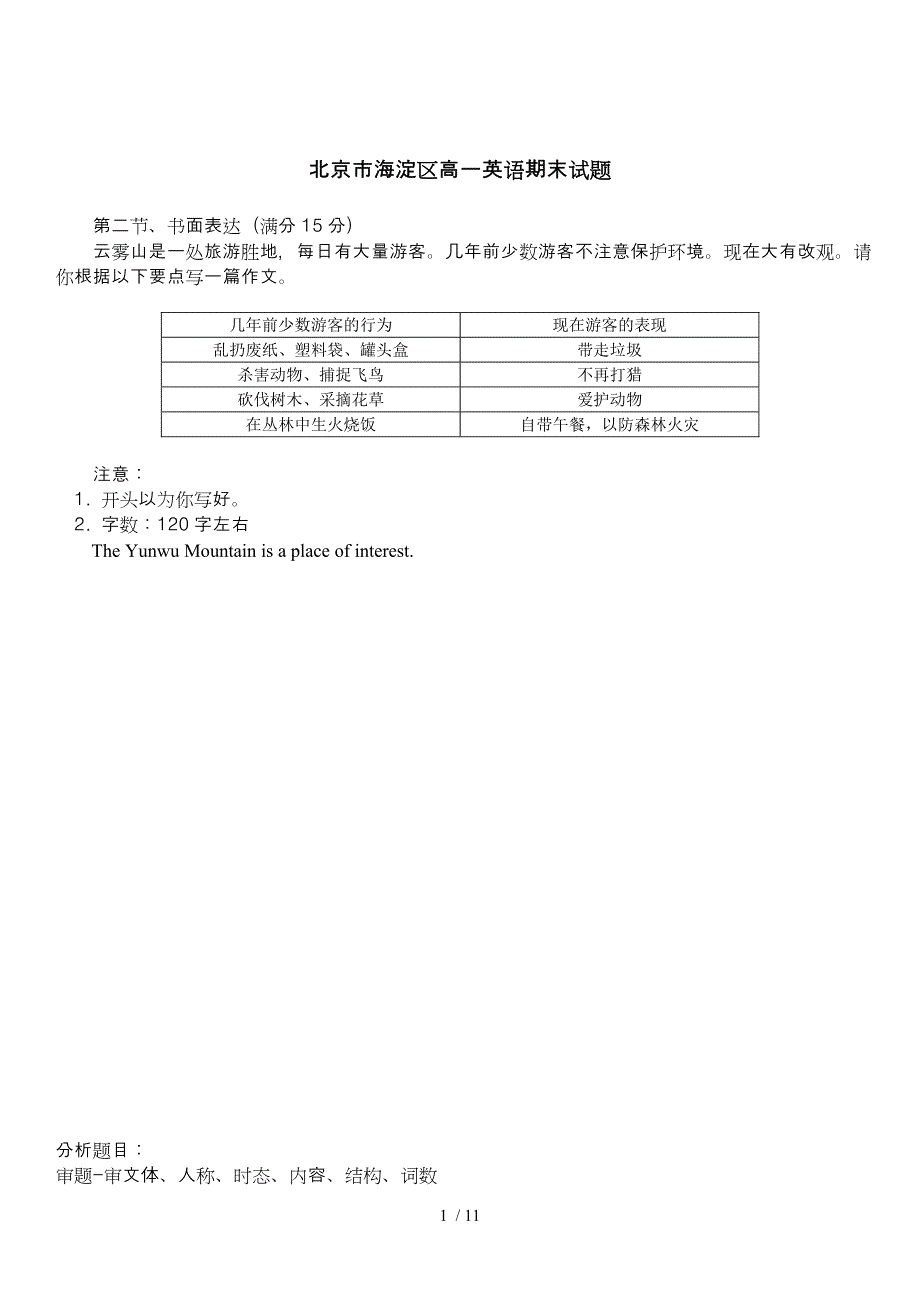 高一英语写作真题讲义_第1页