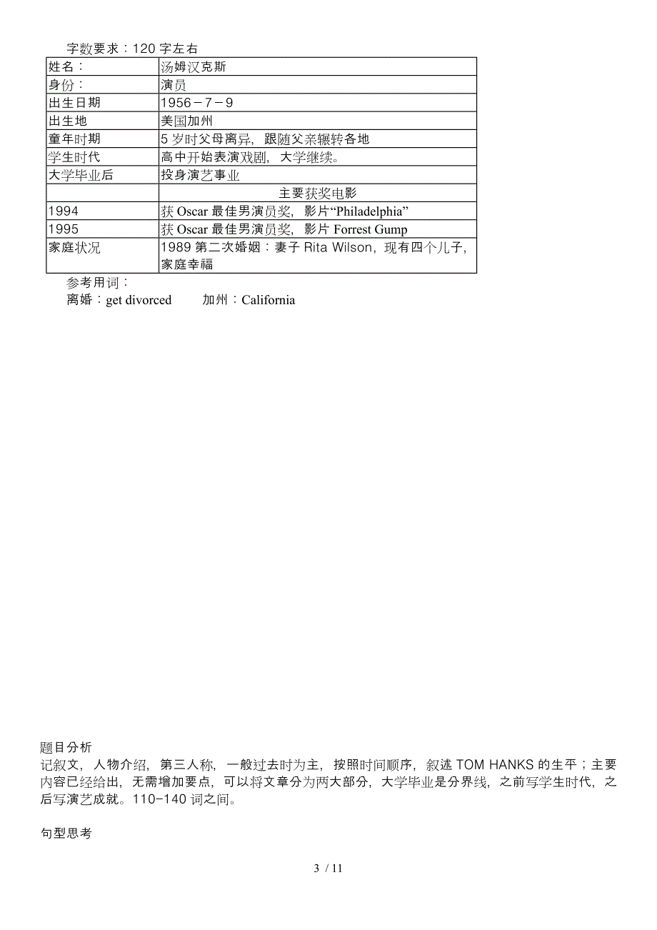 高一英语写作真题讲义_第3页