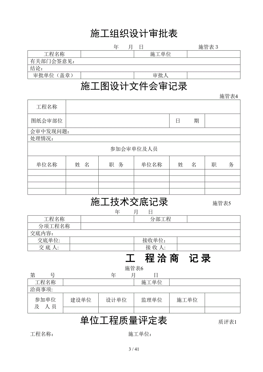 工程表式1-50_第3页