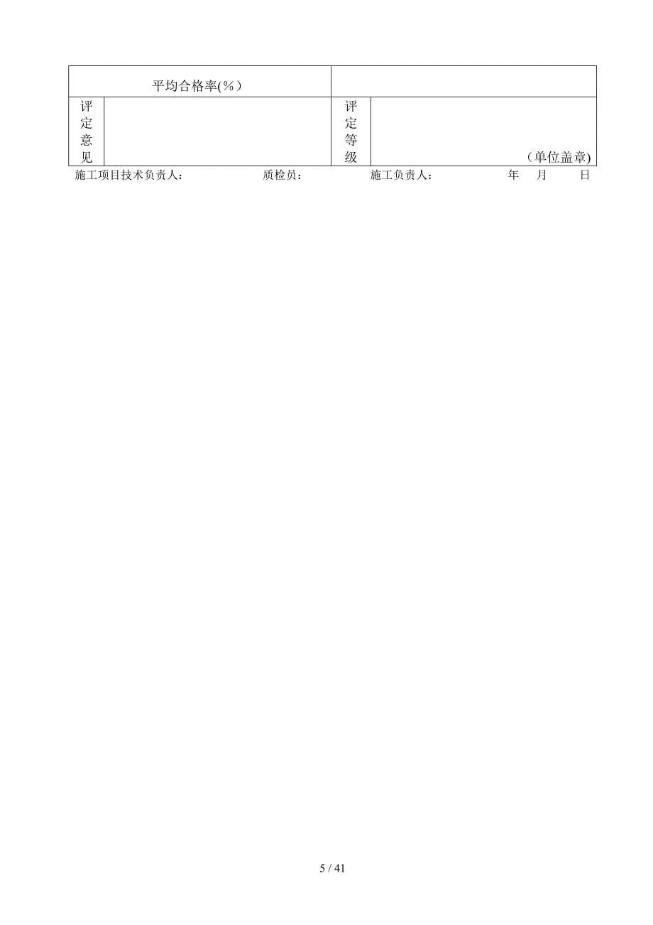 工程表式1-50_第5页