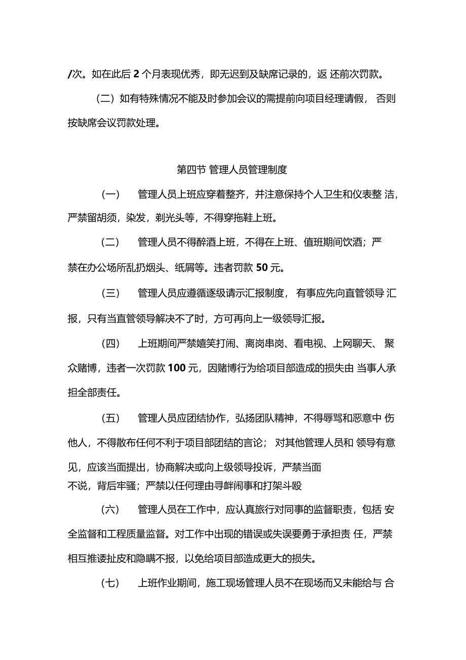 项目员工管理制度_第4页