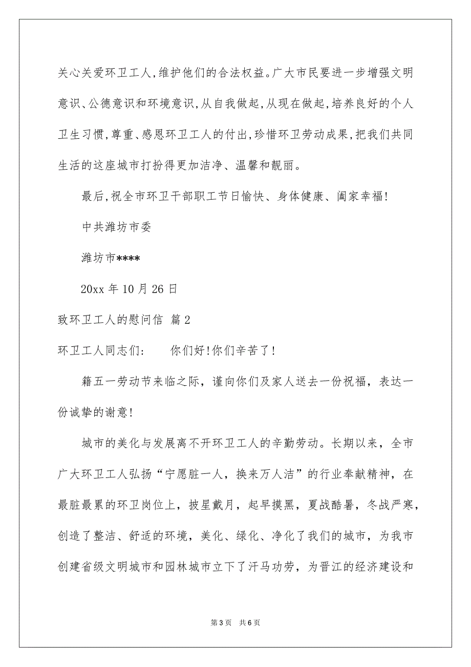 关于致环卫工人的慰问信三篇_第3页