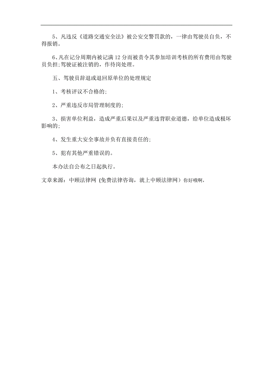 关于关于青岛市粮食局机关驾驶员考核办_第4页