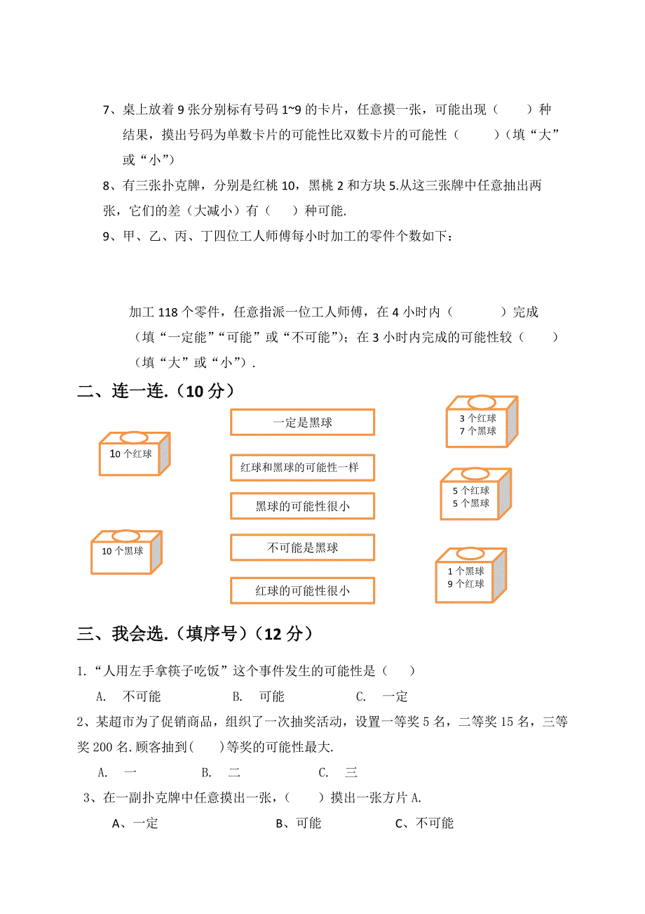 人教版数学五年级上册第四单元测试题(附答案)_第2页