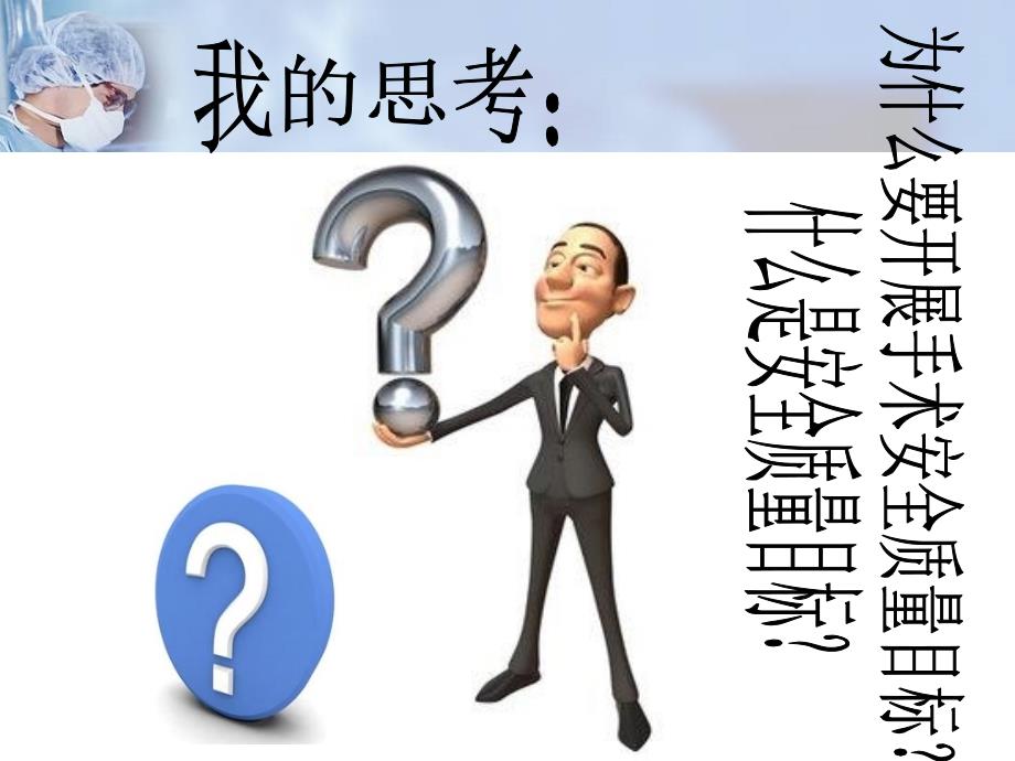 手术室十大安全目标.ppt_第2页