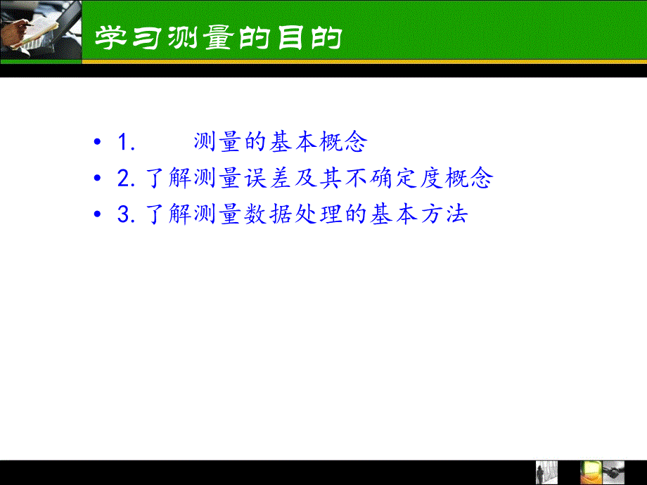 误差理论基础误差的基本概念一随机误差粗大误差三测量数据课件_第4页