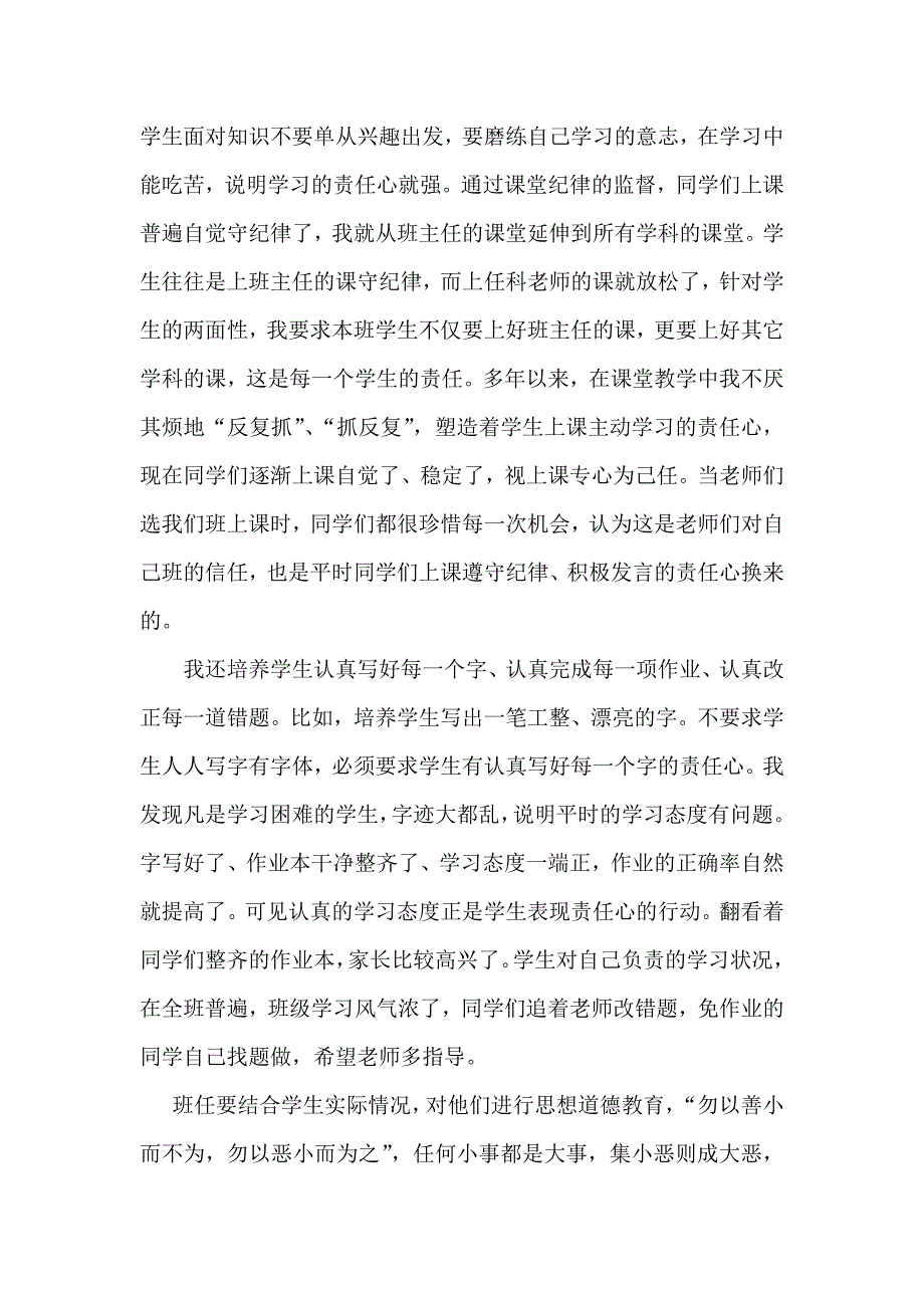 班主任如何培养学生的责任心.doc_第4页