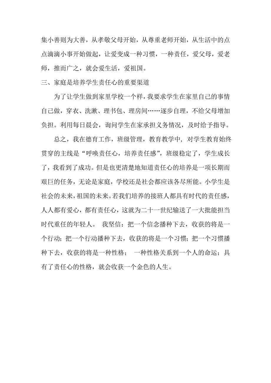 班主任如何培养学生的责任心.doc_第5页