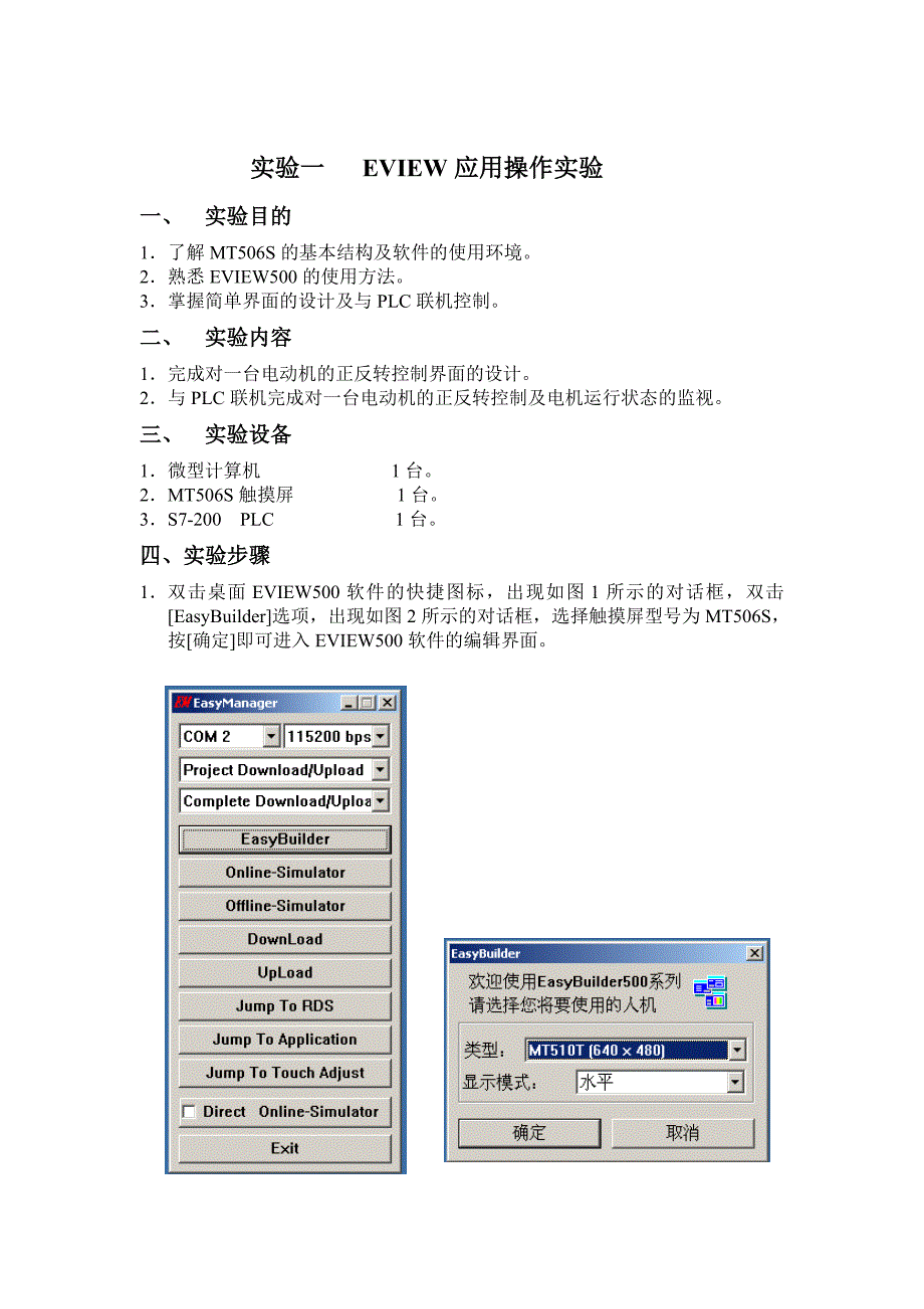 自动化综合应用技术实验指导书.doc_第3页