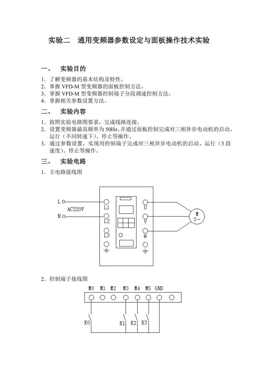 自动化综合应用技术实验指导书.doc_第5页