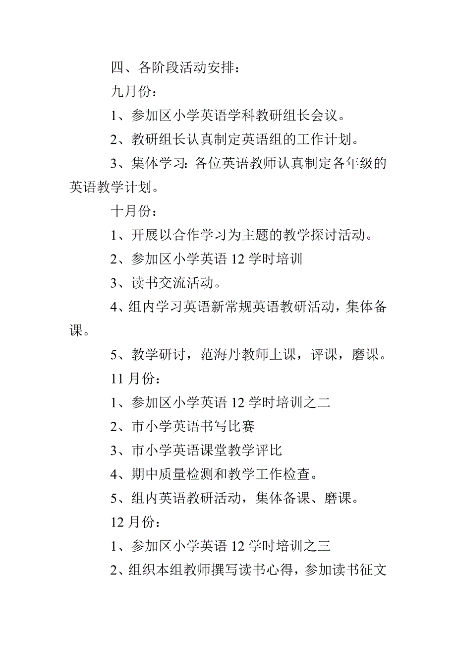 滨海一小一学期英语教研组活动计划_第3页