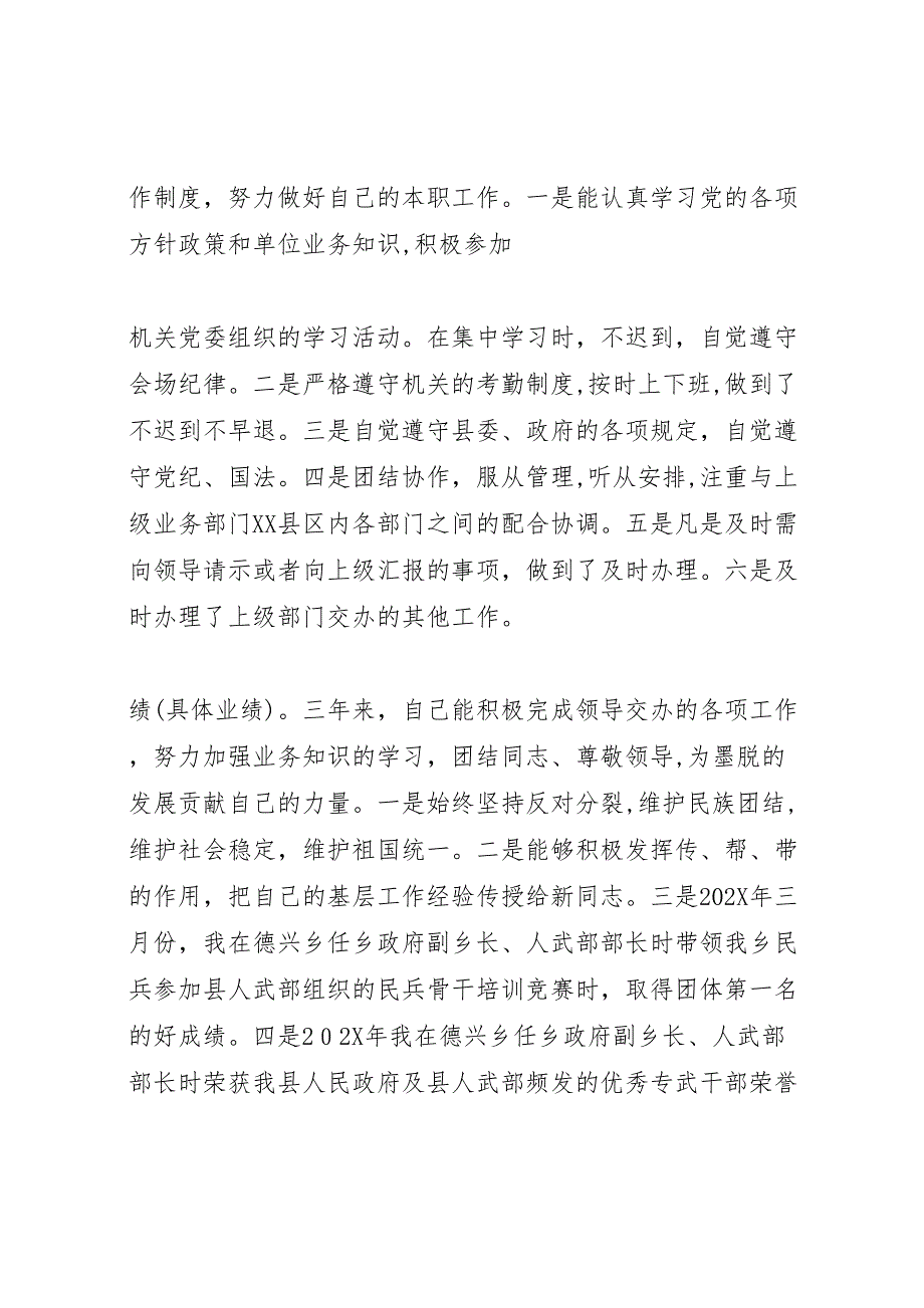 局长德能勤绩廉个人总结_第3页