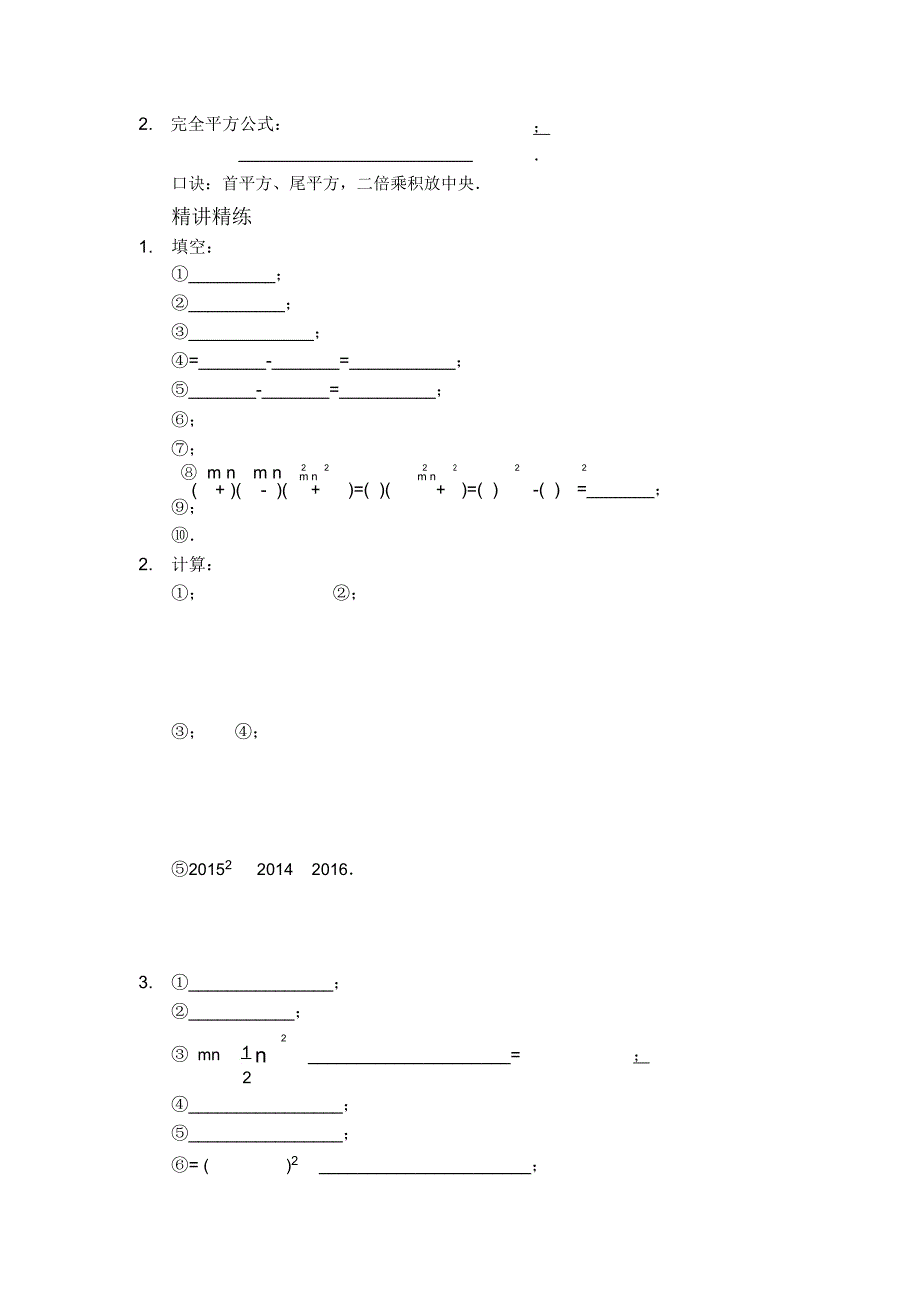 平方差公式和完全平方公式_第2页
