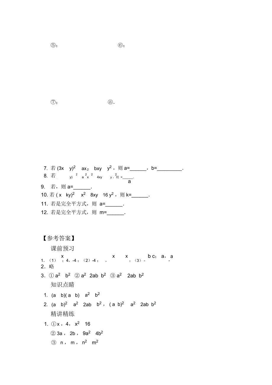 平方差公式和完全平方公式_第4页