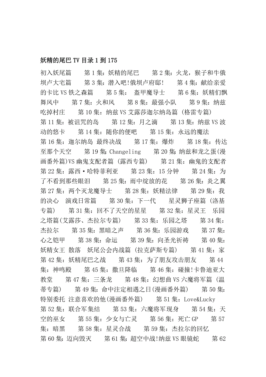 妖精的尾巴tv目录1到175_第1页