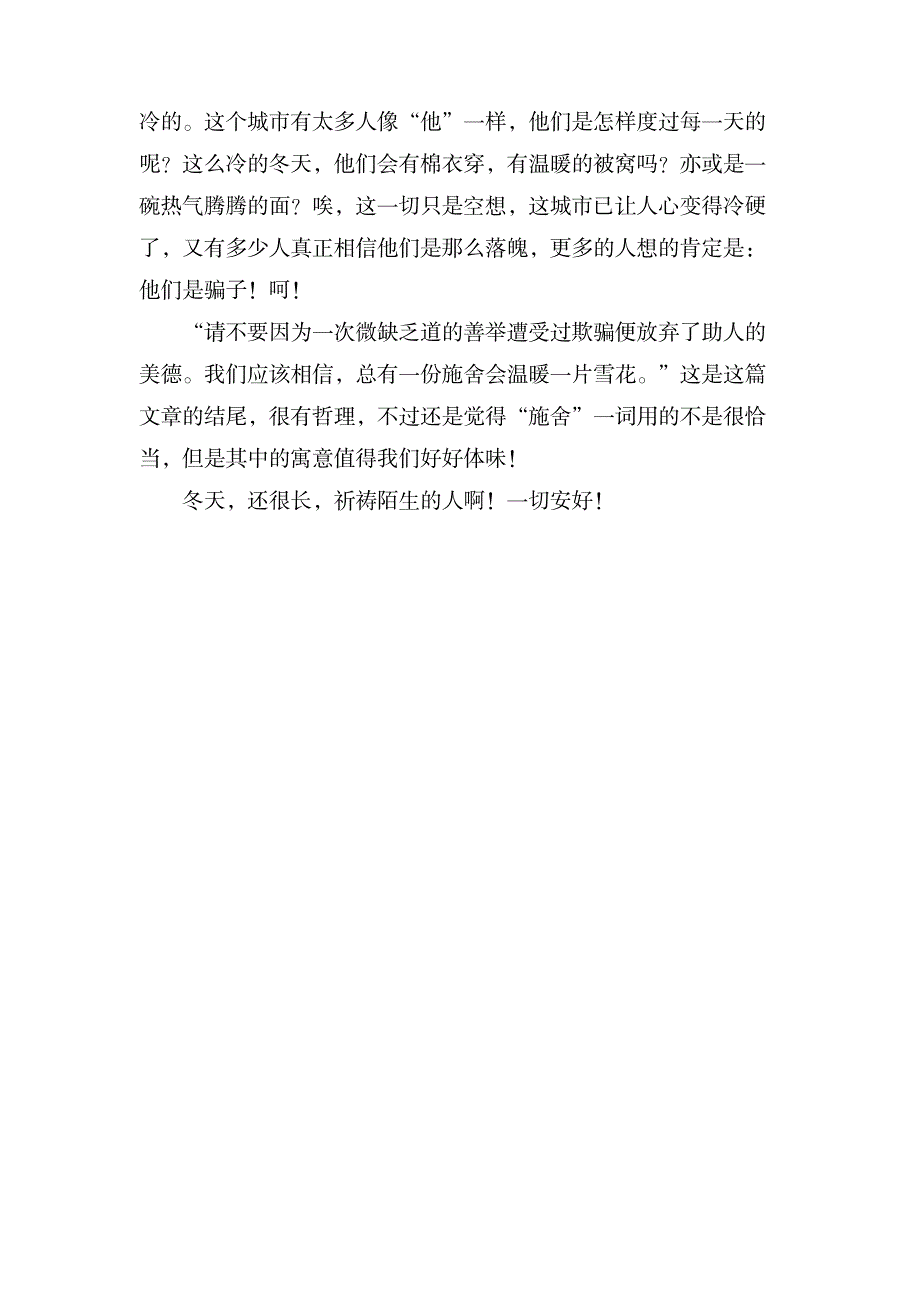 感冬900字作文_中学教育-中学作文_第2页