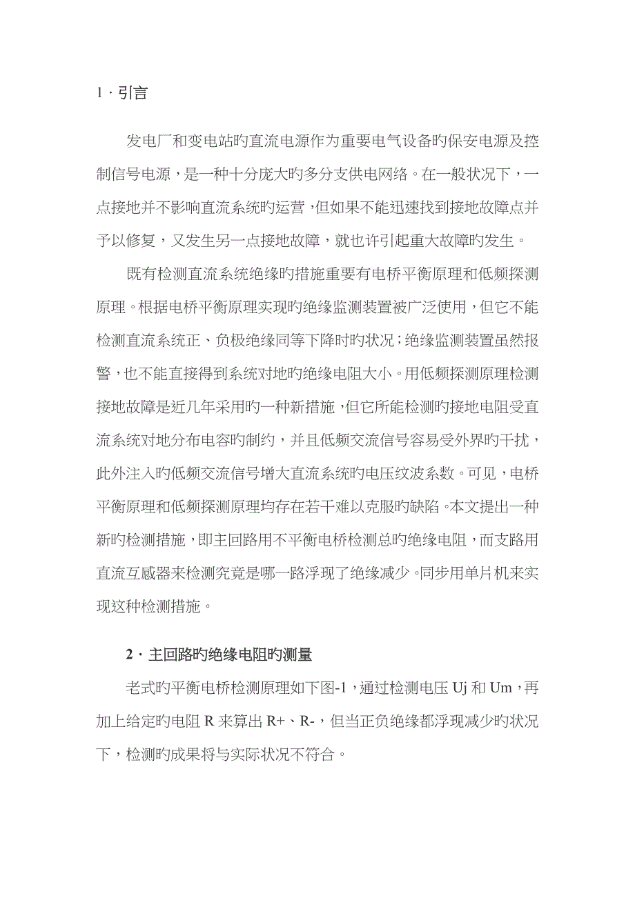 直流绝缘检测原理_第1页