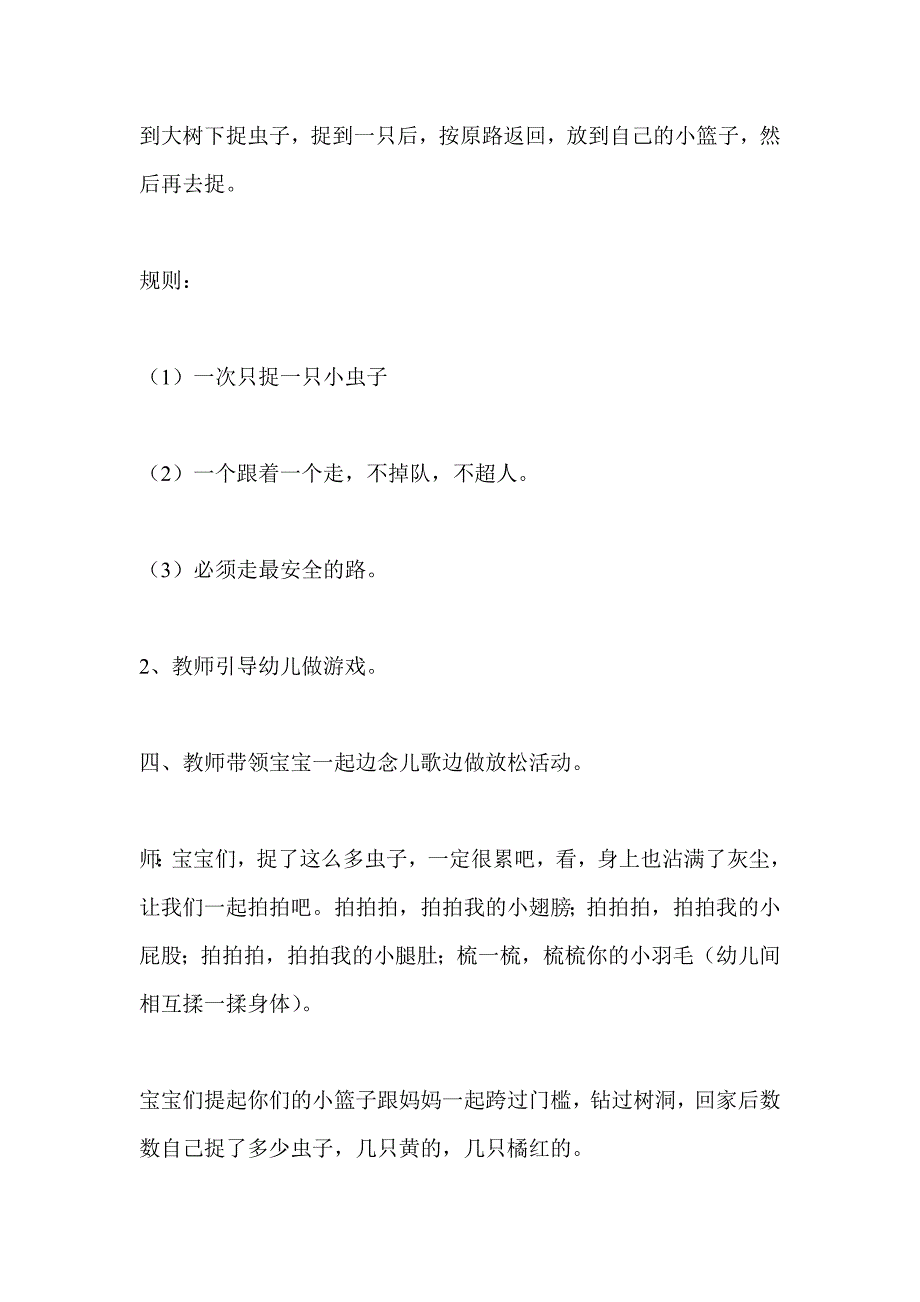 托班健康领域游戏活动设计小鸟捉虫_第4页