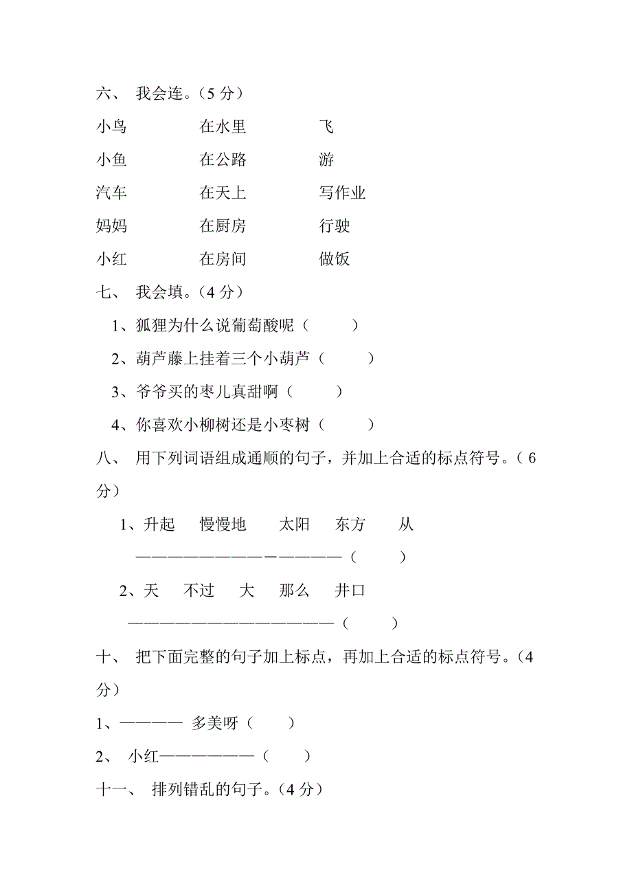 二年级语文上册第四单元测试.doc_第2页