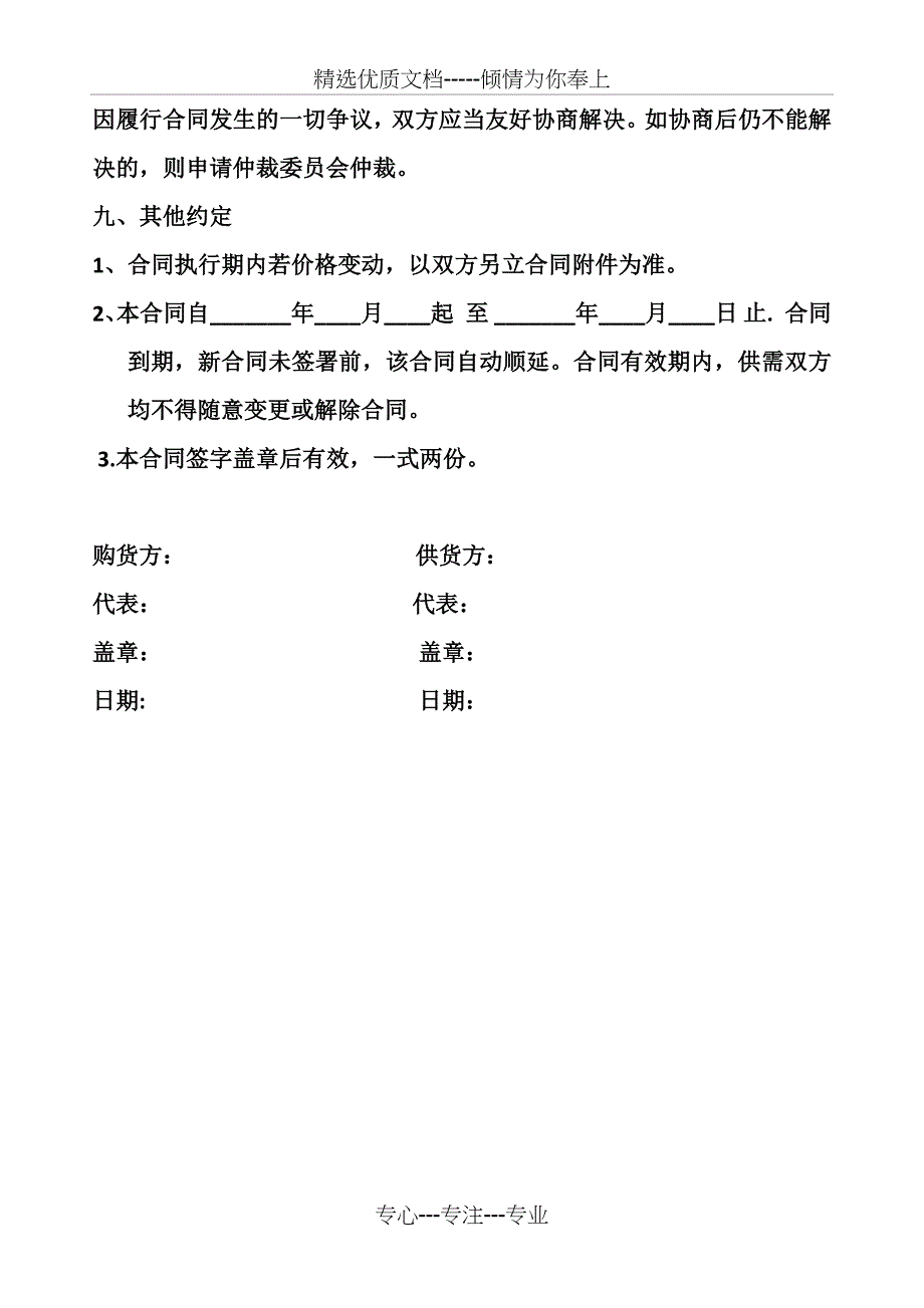 广告公司购销合同_第4页