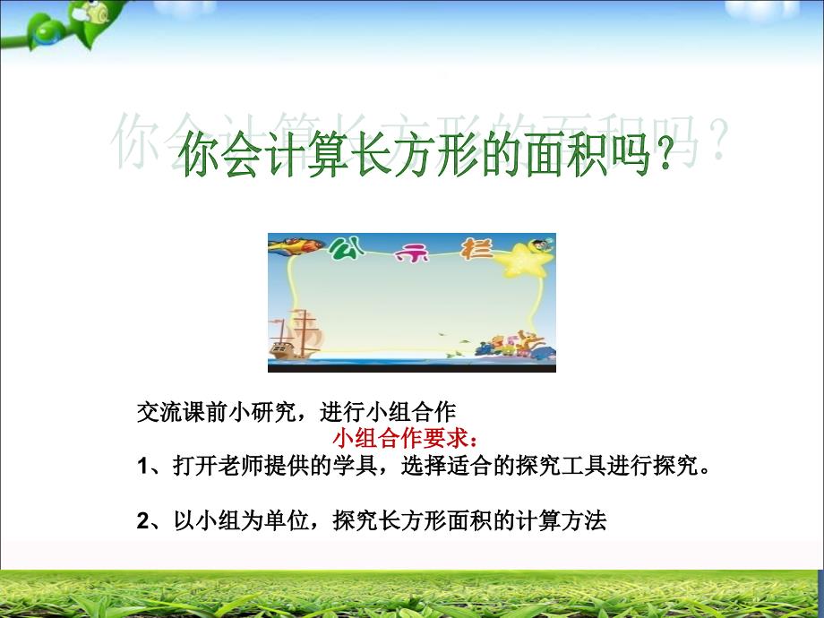 三年级上册数学课件9.2.1长方形正方形的面积计算青岛版五四制共27张PPT_第4页