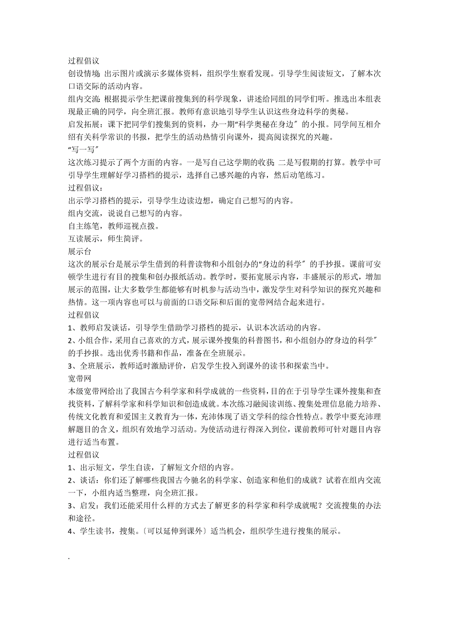 小学语文二年级下册语文园地八教案设计二_第2页