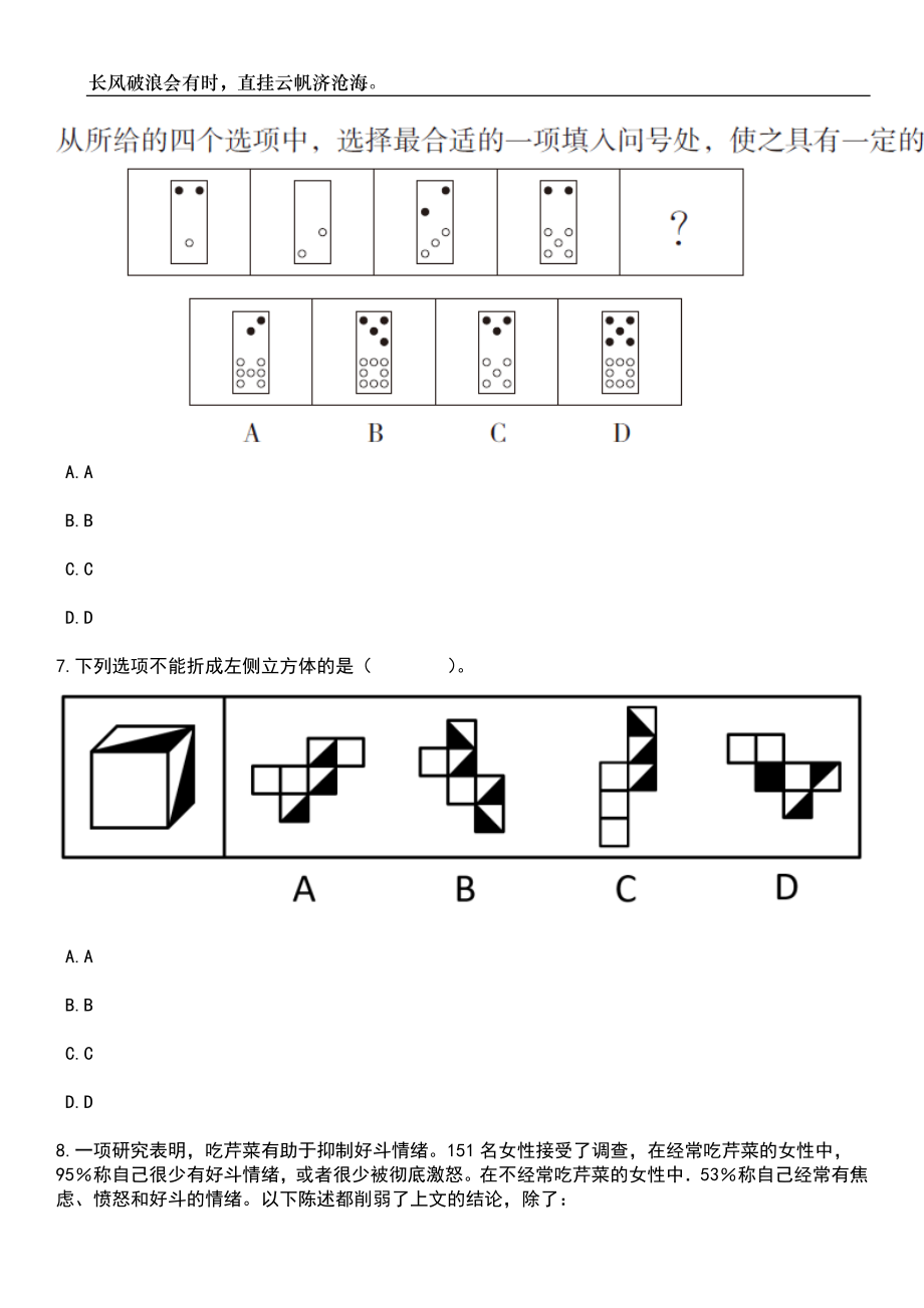 2023年江苏省盐南高新技术产业开发区招考聘用卫生专业技术人员6人笔试题库含答案详解析_第3页