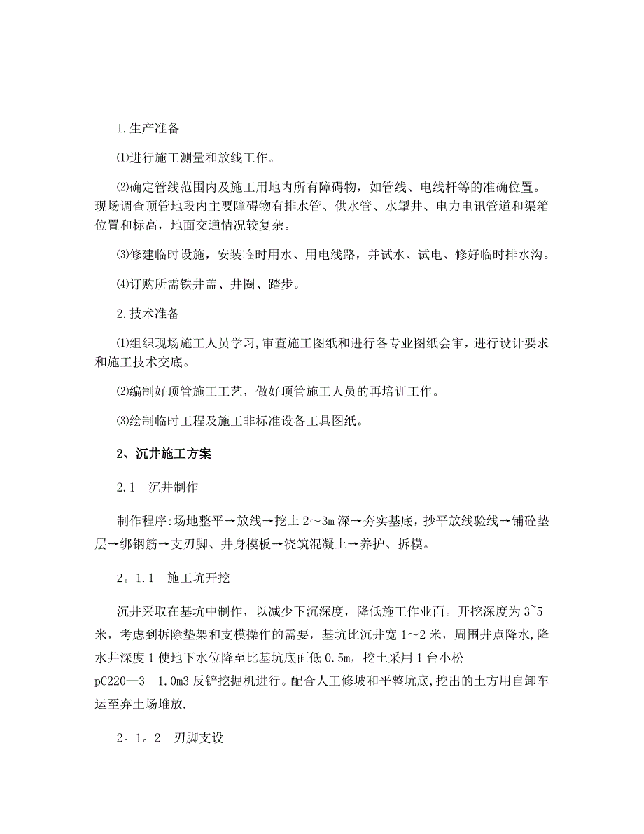 【施工管理】泥水平衡管顶管施工方案_第1页