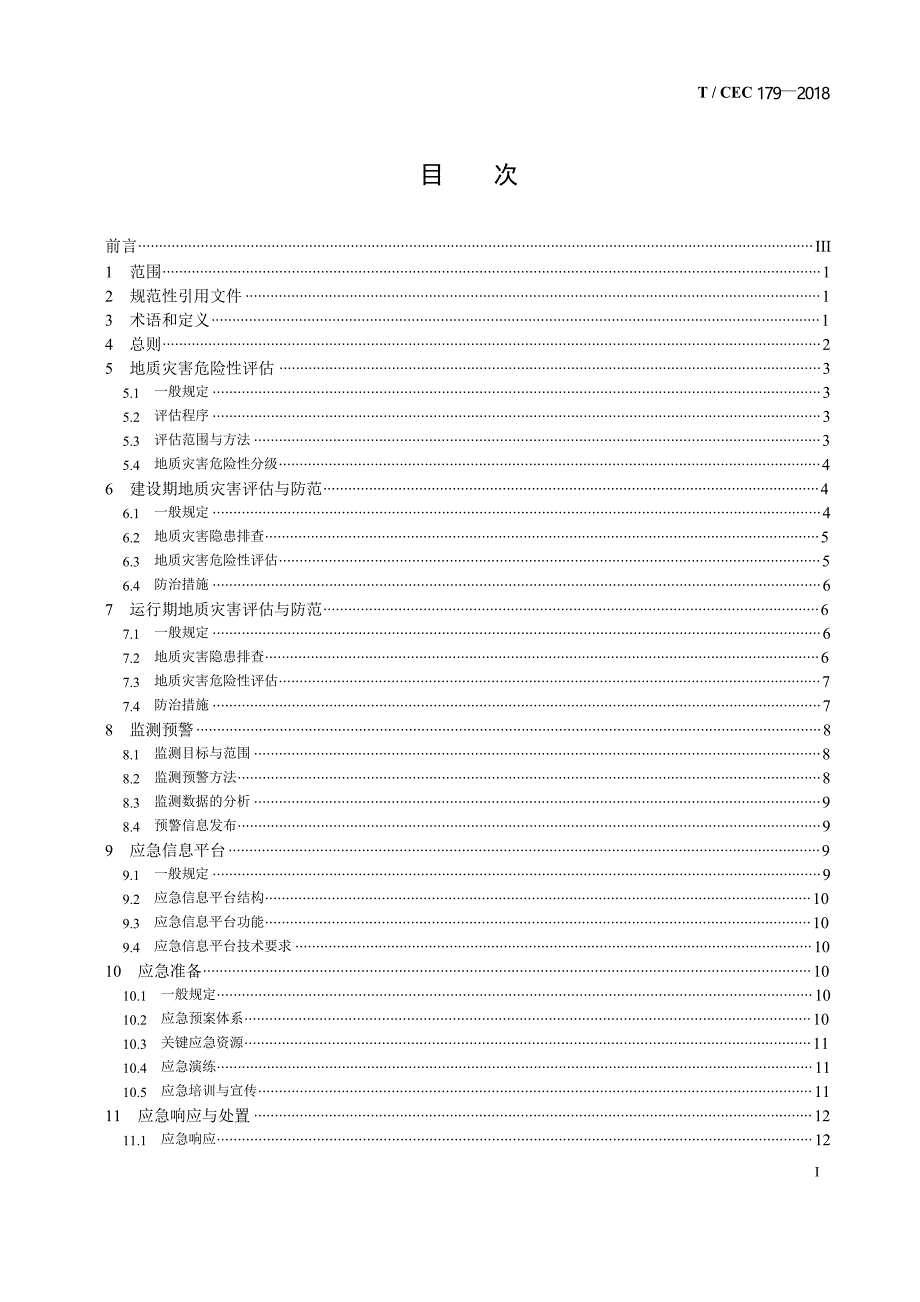 T_CEC 179-2018 大口型水电站地质灾害预警及应急管.docx_第2页