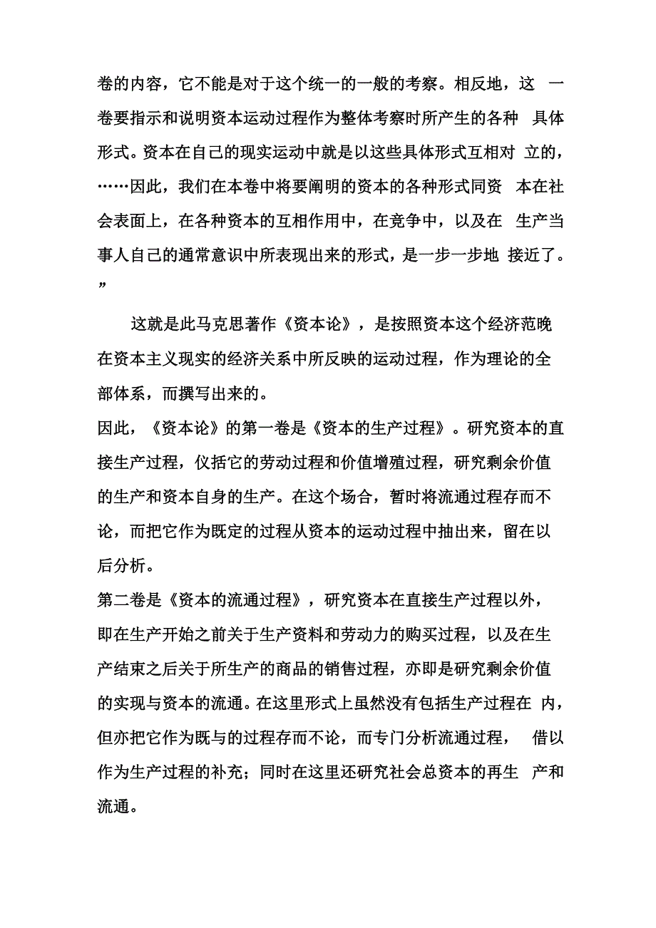 马克思资本论第一卷讲解_第4页