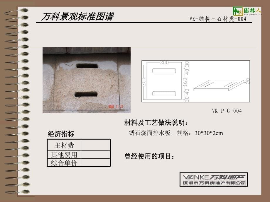 万科景观标准图谱铺装类ppt课件_第5页