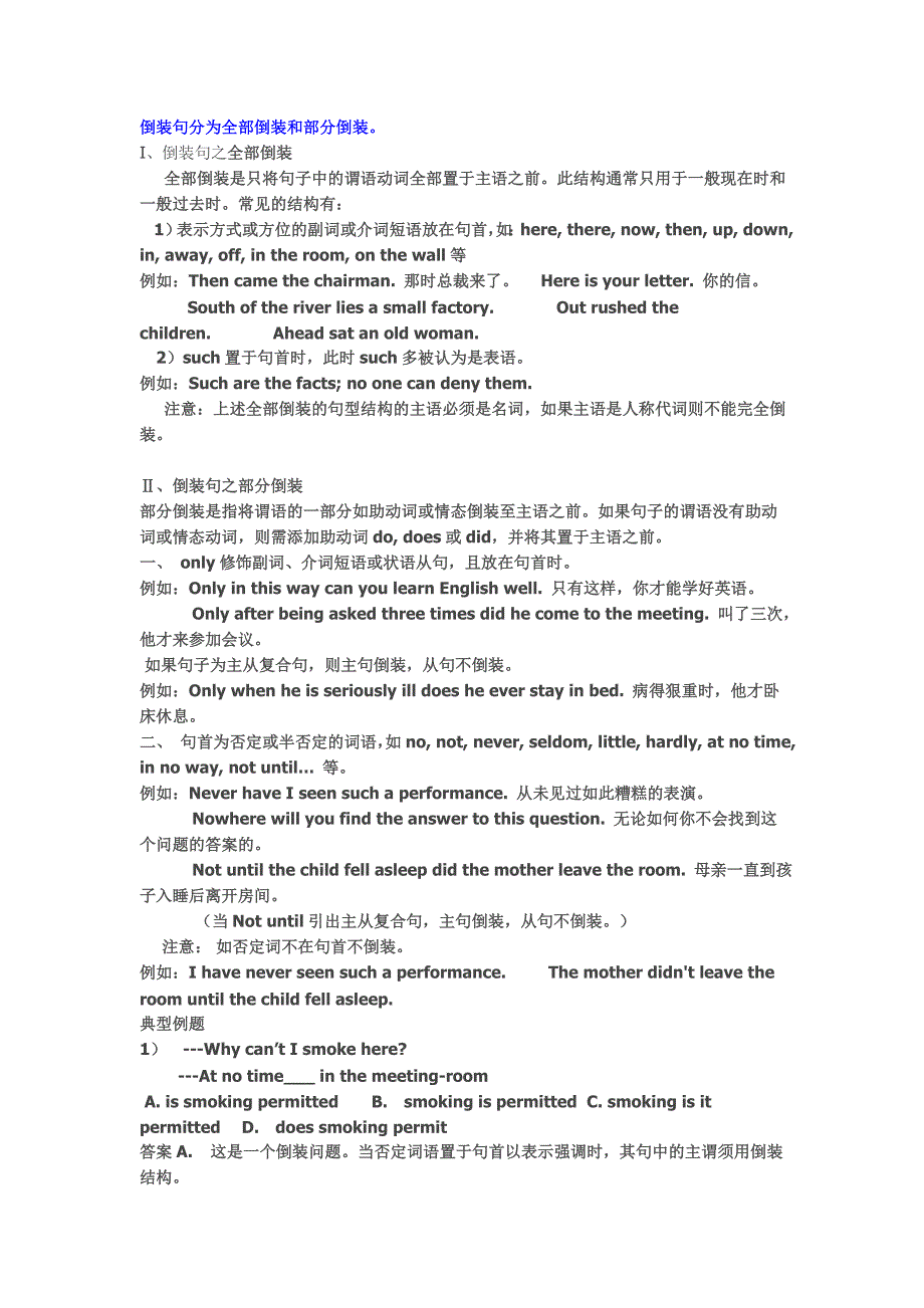 【详细讲义】高考英语倒装句考点归纳与试题解析(6)_第1页