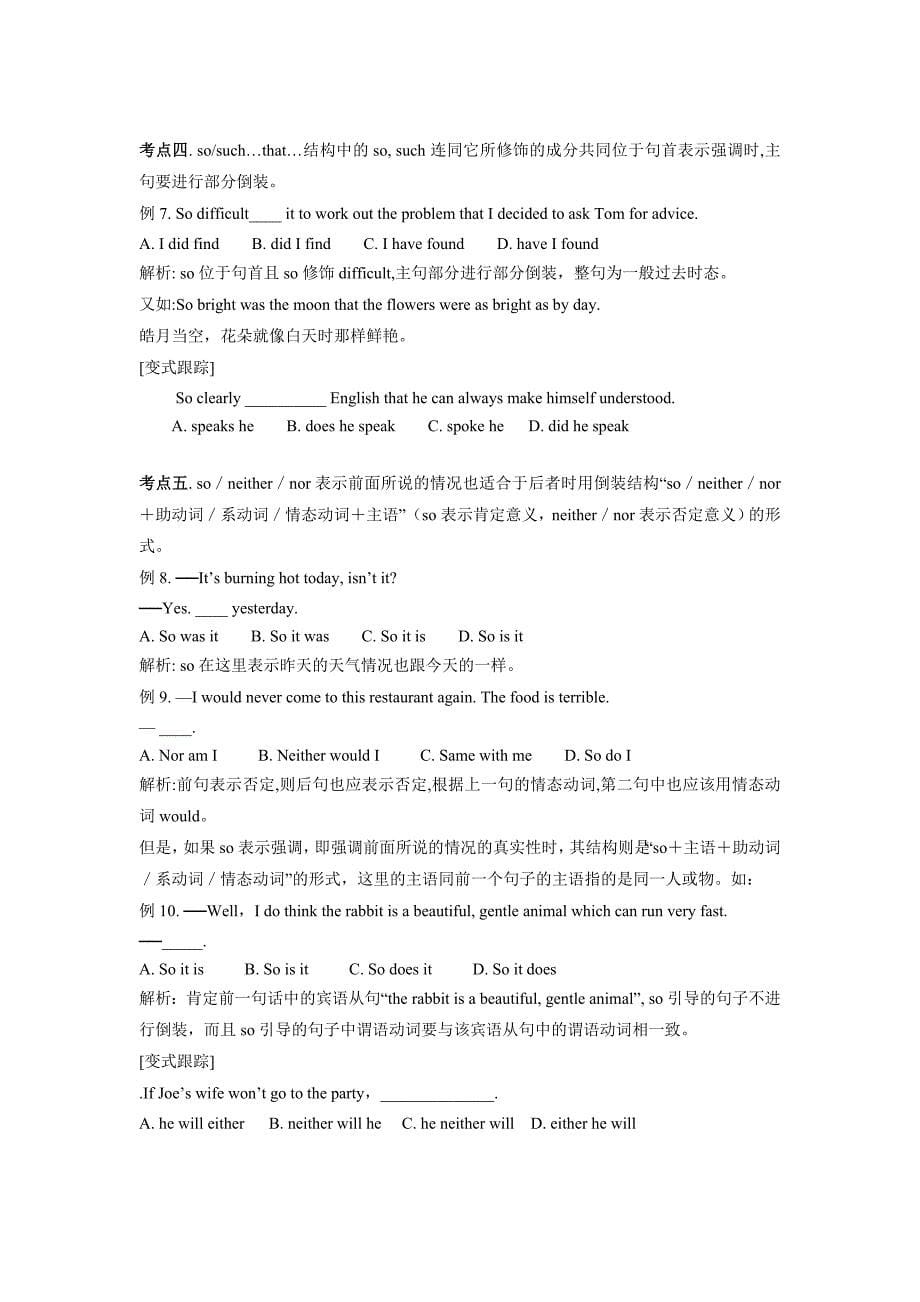 【详细讲义】高考英语倒装句考点归纳与试题解析(6)_第5页