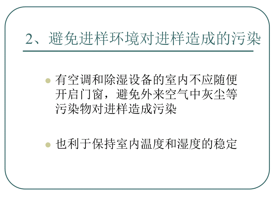 关于离子色谱的进样.ppt_第3页