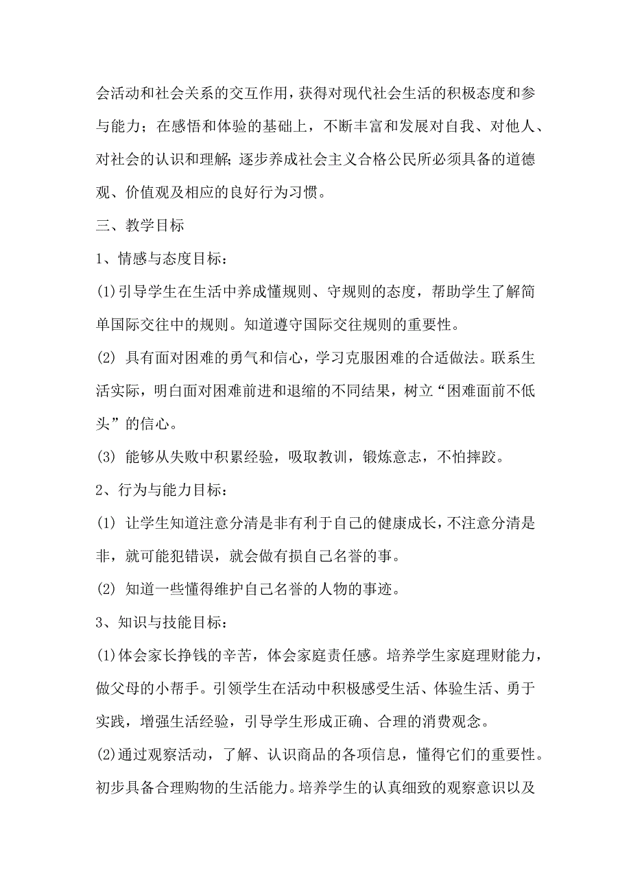 我的家乡在哪里教学计划.docx_第2页