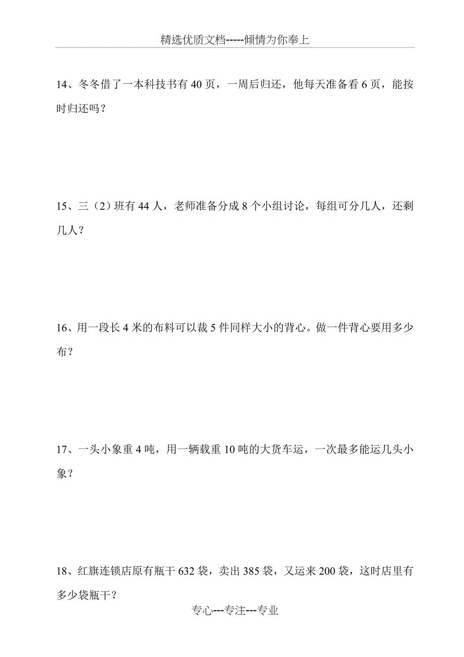 四年级下册数学应用题100道专项练习_第4页