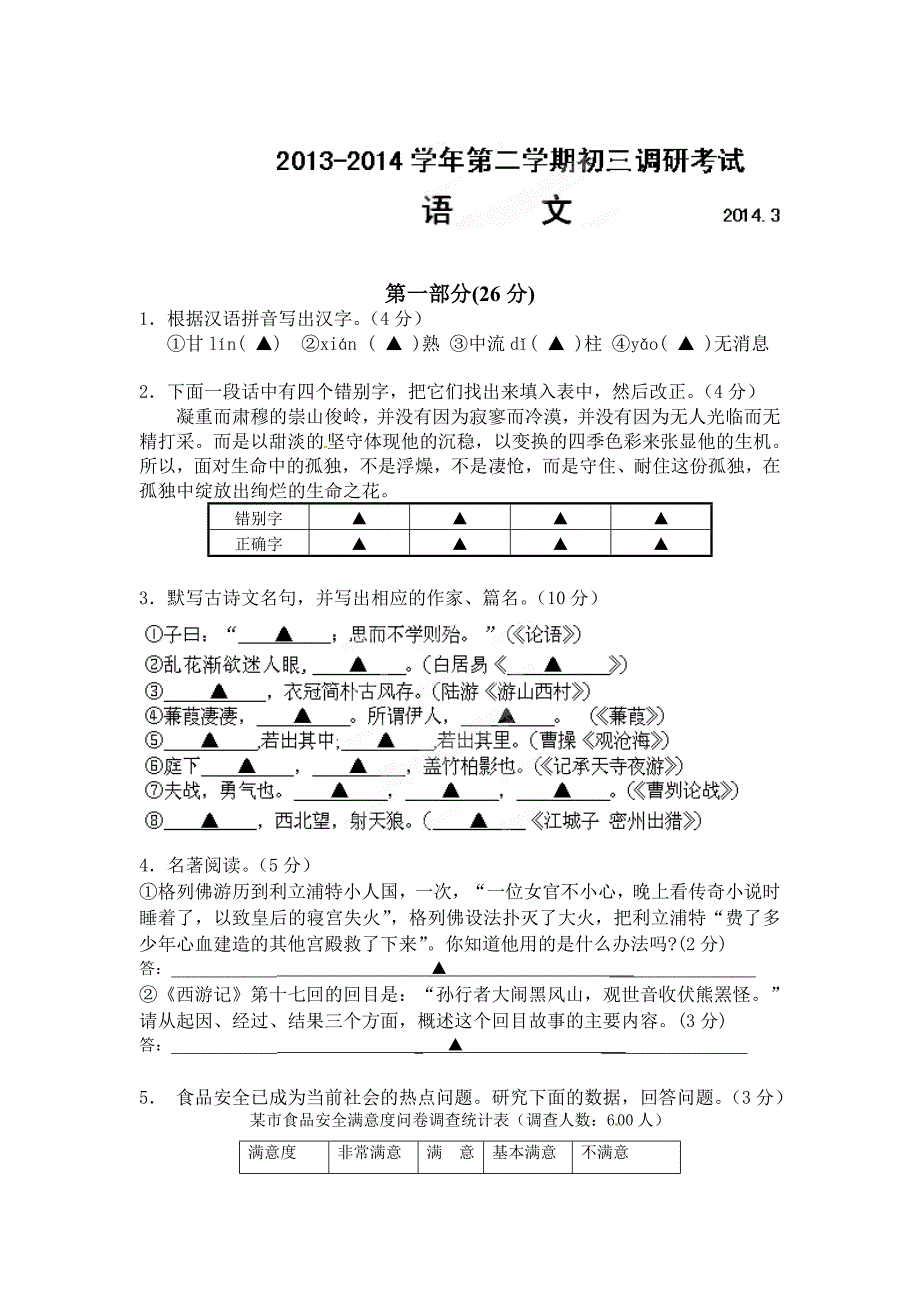 【精品】江苏省苏州市工业园区九年级3月调研考试语文试题及答案_第1页