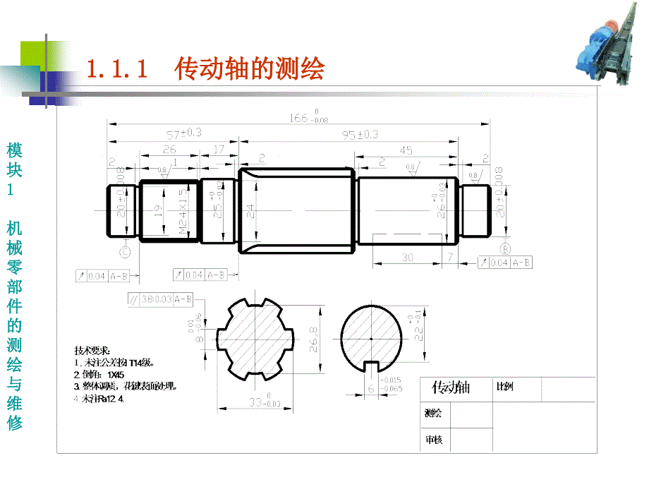 传动轴的测绘_第2页