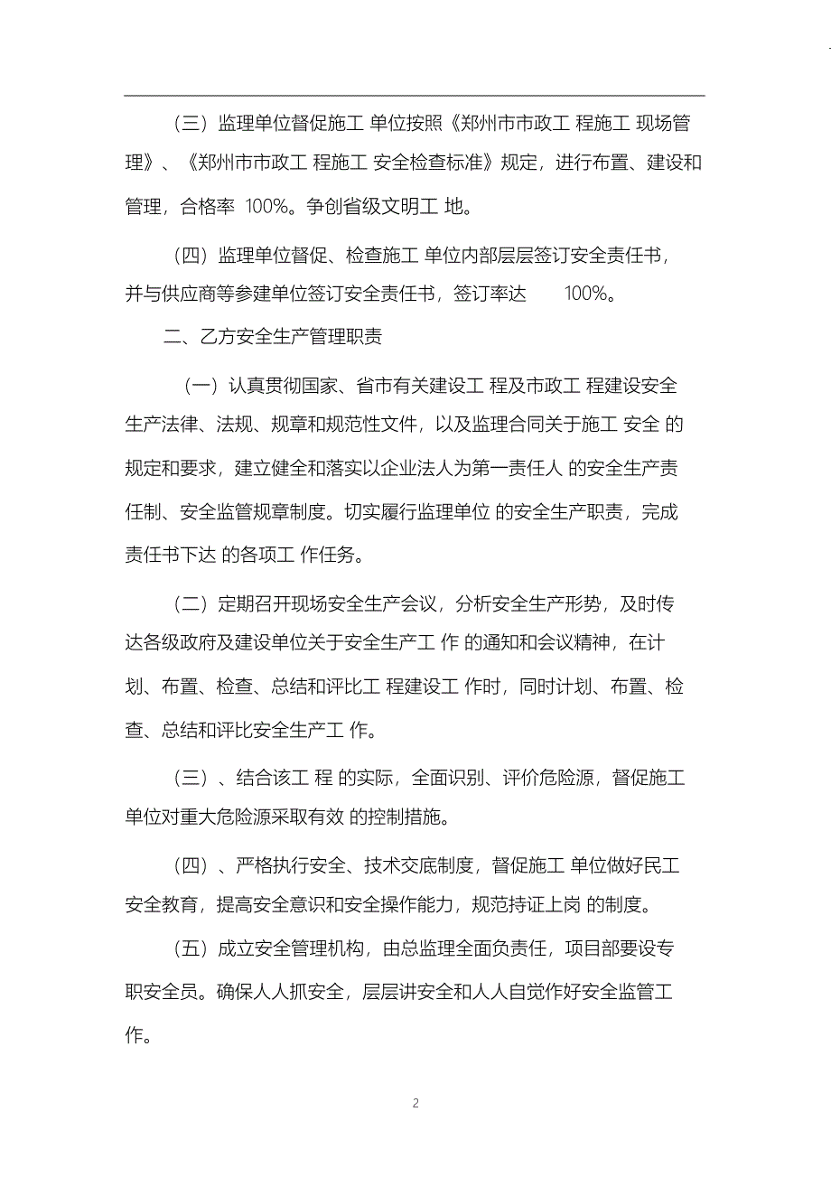 （完整版）监理安全责任书(建设单位与监理单位)_第2页