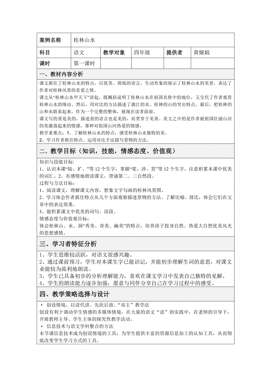 一节信息技术与课程整合的设计方案_第1页