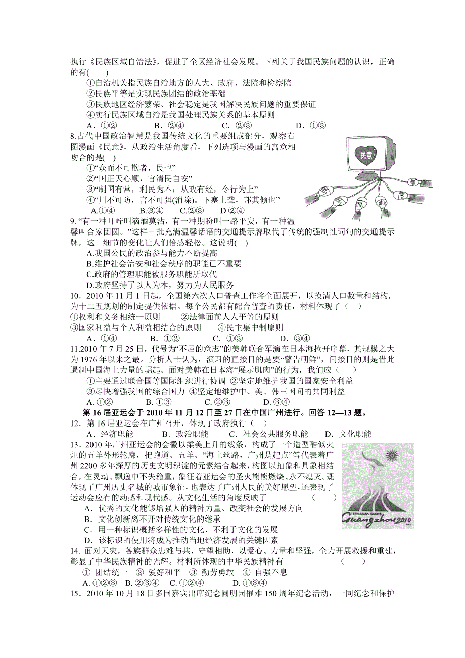 安徽省野寨中学、岳西中学2011届高三政治上学期联考_第2页