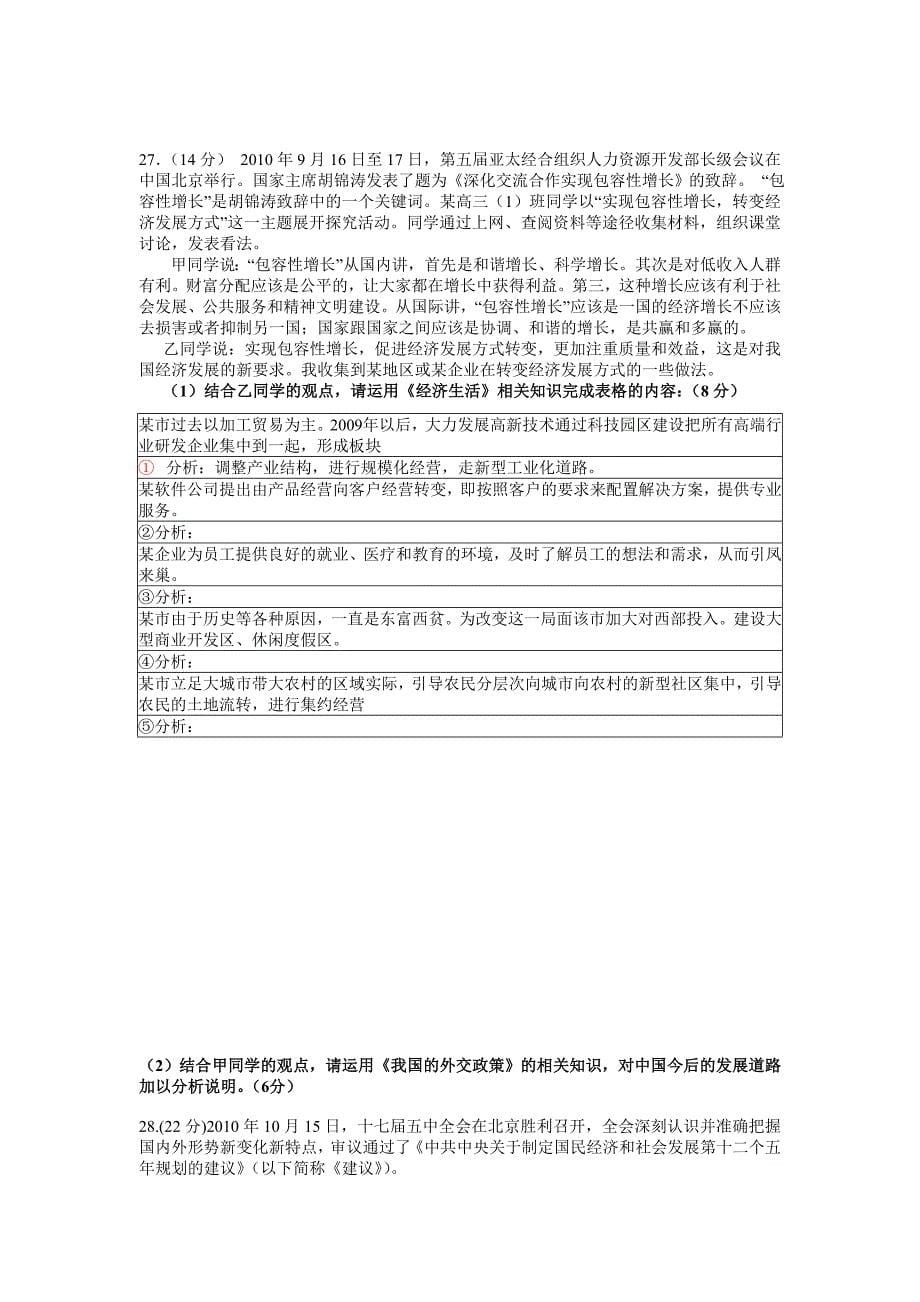 安徽省野寨中学、岳西中学2011届高三政治上学期联考_第5页